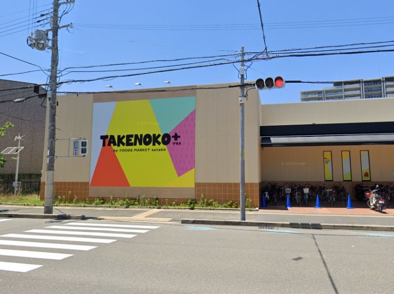 スーパー　TAKENOKO＋高槻城西店（スーパー）まで305m