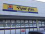 ドラックストア　ドラッグストア マツモトキヨシ 市原店（ドラッグストア）まで1433m