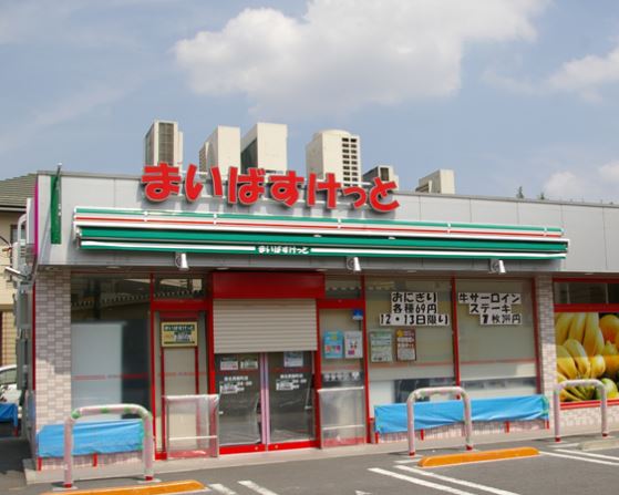 スーパー　まいばすけっと港北箕輪町店（スーパー）まで1310m