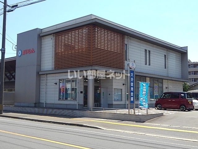 その他　大分信用金庫　高城支店（その他）まで705m