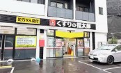ドラックストア　くすりの福太郎西早稲田店（ドラッグストア）まで574m