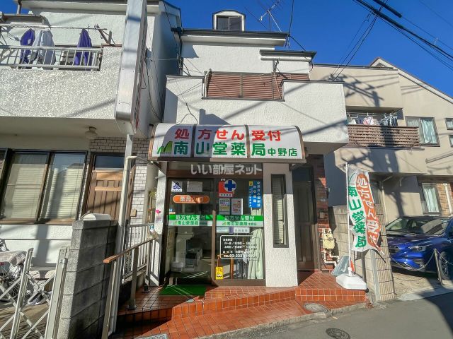 ドラックストア　南山堂薬局（ドラッグストア）まで491m