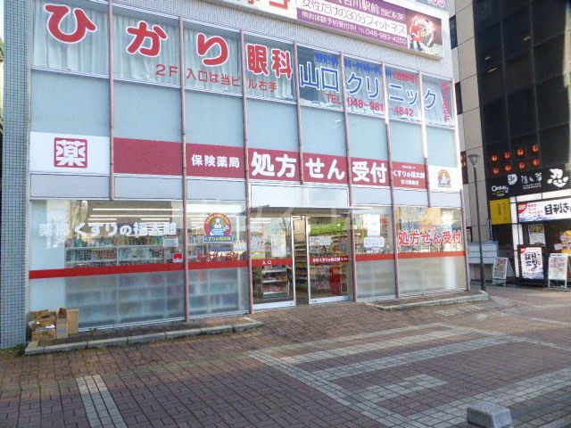 ドラックストア　くすりの福太郎（ドラッグストア）まで203m