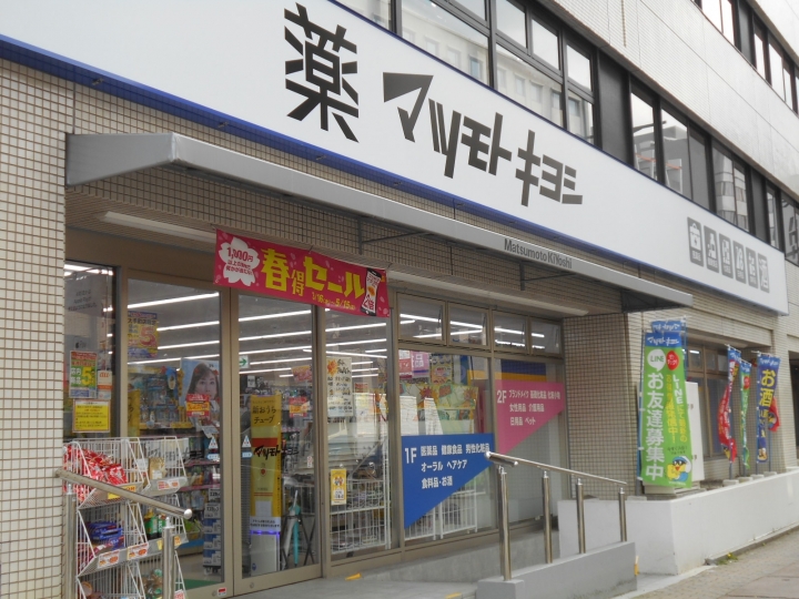 ドラックストア　マツモトキヨシ大手町店（ドラッグストア）まで343m