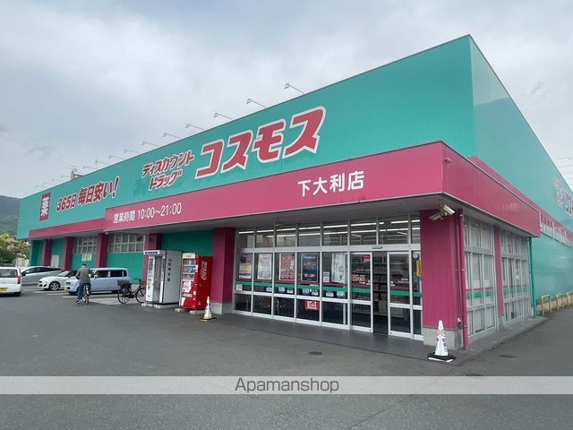 ドラックストア　ディスカウントドラッグコスモス下大利店（ドラッグストア）まで8334m