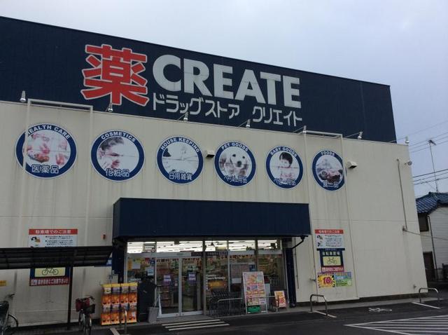 ドラックストア　クリエイトエス・ディー大和店（ドラッグストア）まで459m
