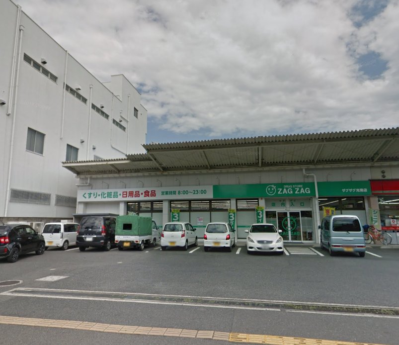 ドラックストア　ザグザグ光南店（ドラッグストア）まで482m