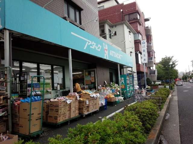その他　アタック中葛西1丁目店（その他）まで381m