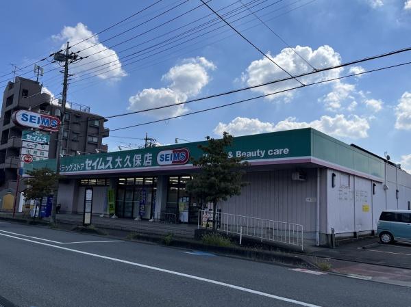 ドラックストア　ドラッグセイムス（ドラッグストア）まで85m