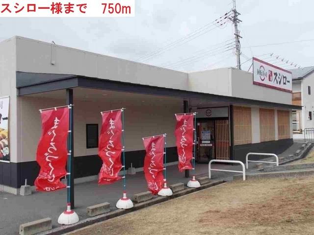 その他　スシロー　加東店まで750m
