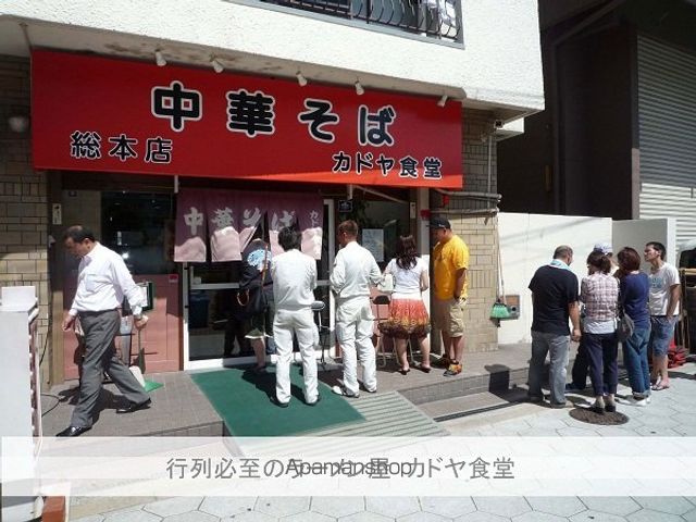 飲食店　カドヤ食堂（飲食店）まで250m