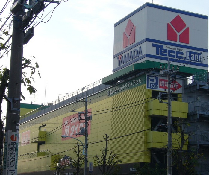 その他　ヤマダ電機　テックランド平和台駅前店（その他）まで247m