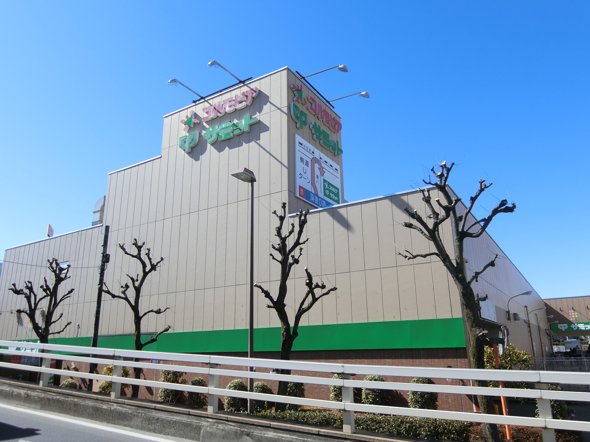 スーパー　サミットストア環八南田中店（スーパー）まで391m
