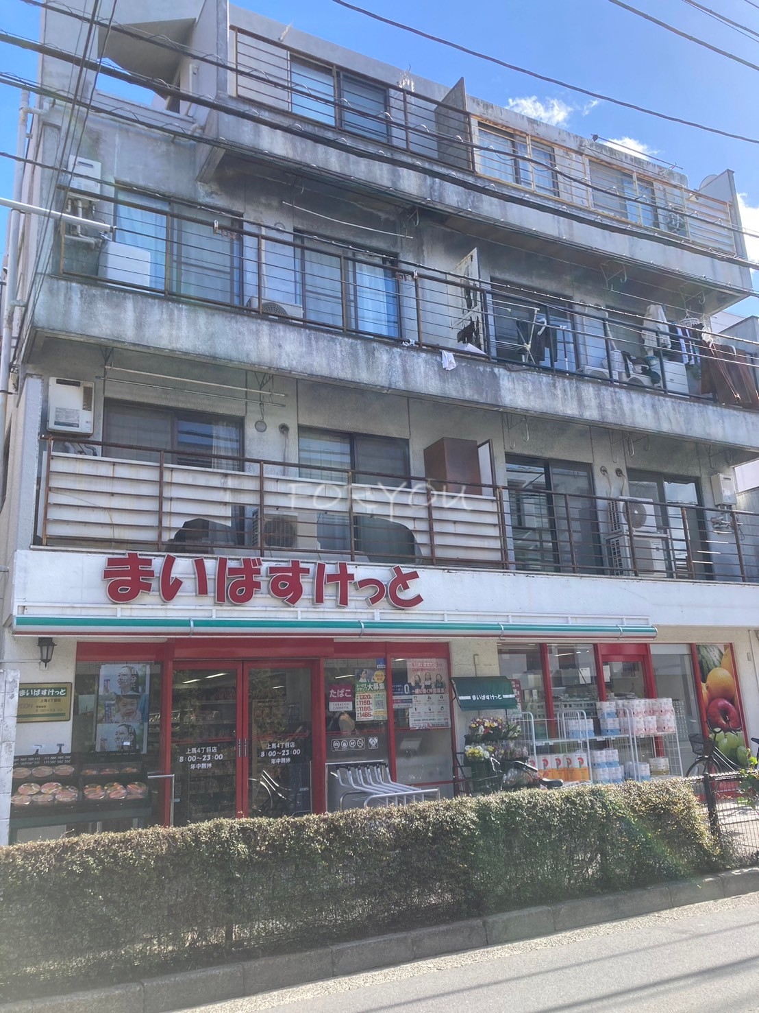 スーパー　まいばすけっと上馬4丁目店（スーパー）まで45m