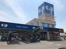 スーパー　生活共同組合コープかがわ コープ一宮（スーパー）まで675m