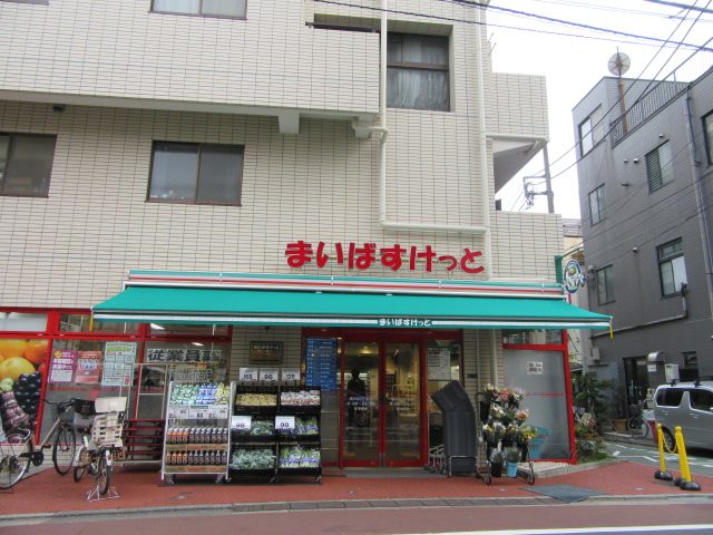 スーパー　まいばすけっと旗の台2丁目店（スーパー）まで556m