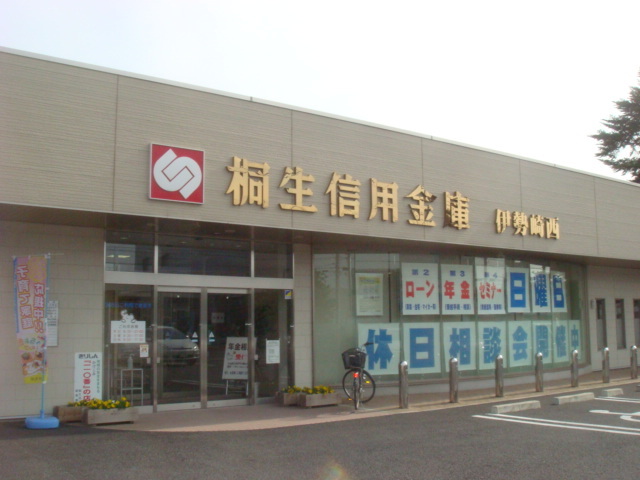 銀行　桐生信用金庫伊勢崎西支店（銀行）まで530m