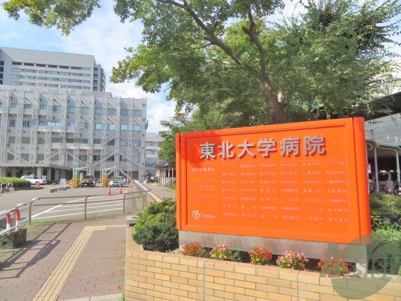 病院　東北大学病院（病院）まで559m