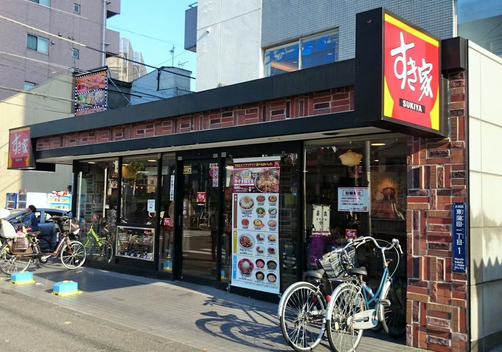 飲食店　すき家梅屋敷駅東店（飲食店）まで900m