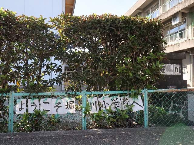小学校　堀川小学校（小学校）まで707m