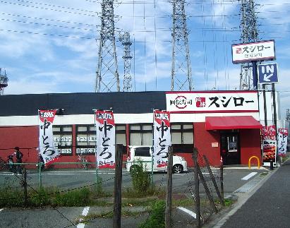 その他　スシロー 三田対中店（その他）まで558m