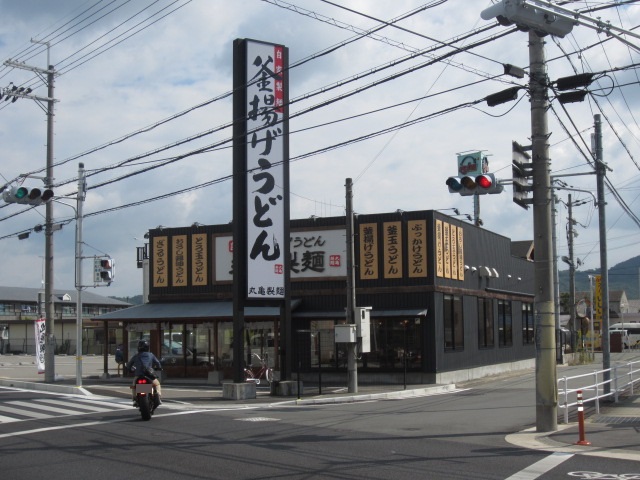 その他　丸亀製麺三田（その他）まで328m