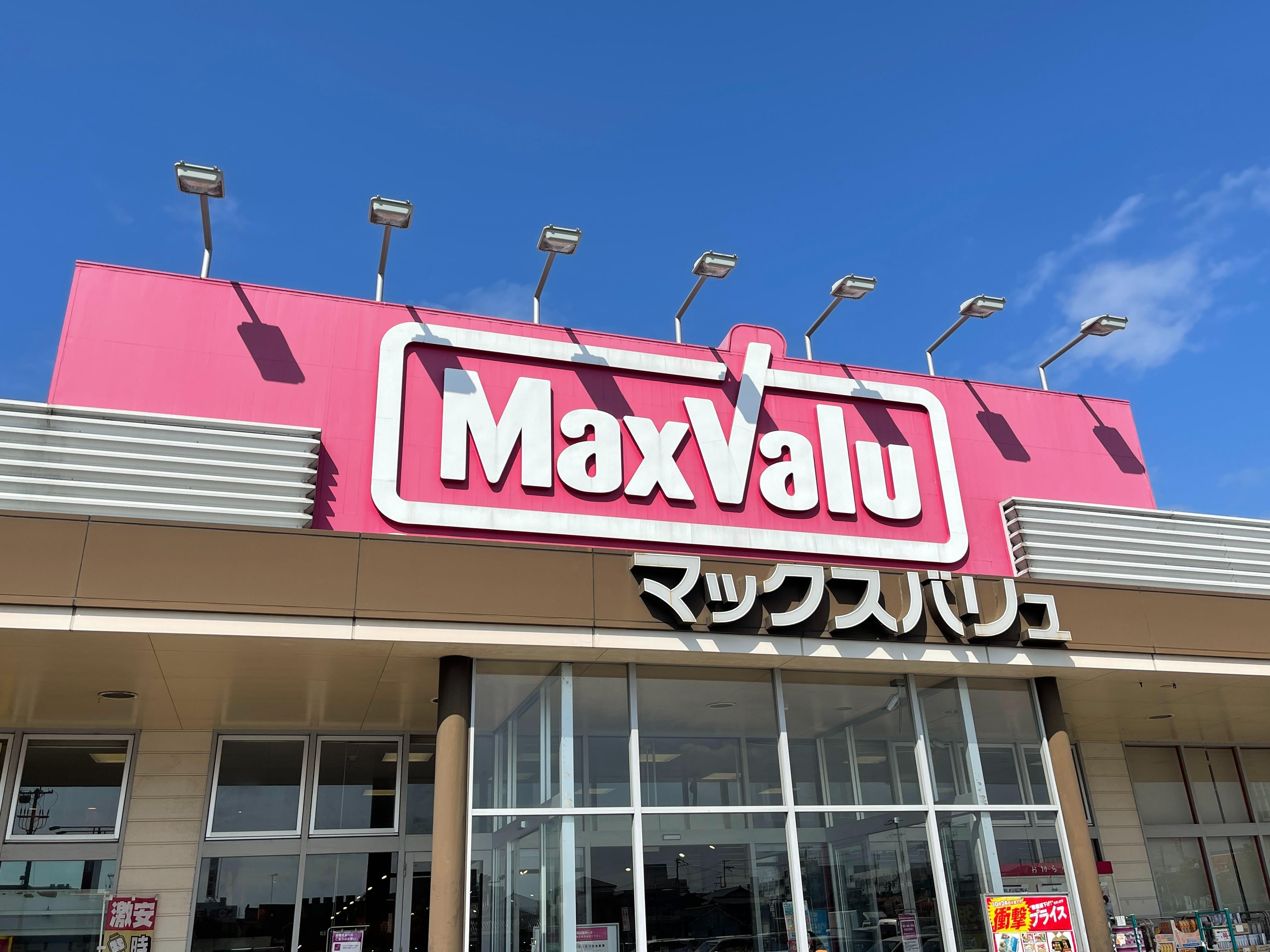 スーパー　マックスバリュ城北（スーパー）まで700m