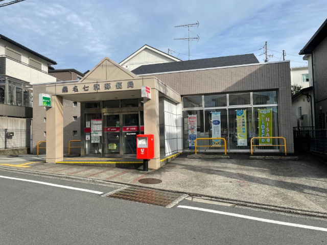 郵便局　桑名七和郵便局（郵便局）まで1100m