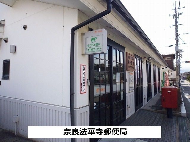 郵便局　法華寺郵便局（郵便局）まで180m