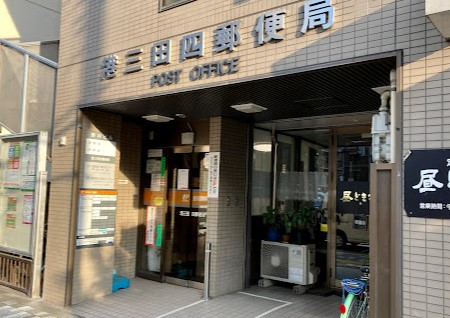 郵便局　港三田四郵便局（郵便局）まで295m
