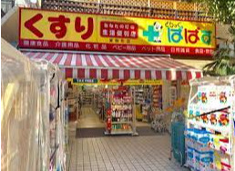 ドラックストア　どらっぐぱぱす 東駒形店（ドラッグストア）まで403m