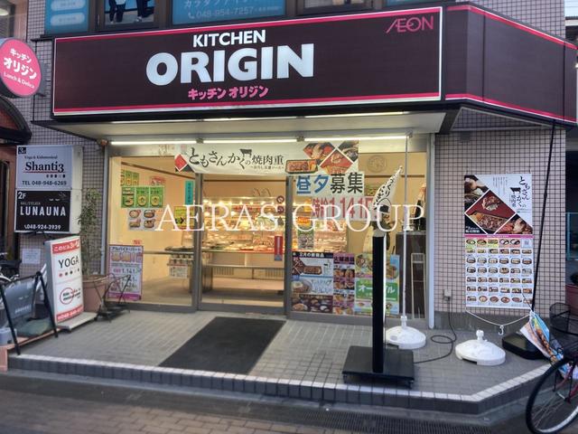 飲食店　キッチンオリジン 谷塚店（飲食店）まで690m