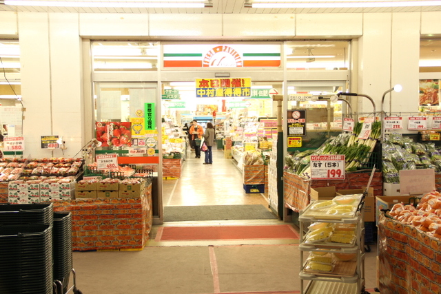 スーパー　ナカムラヤ南行徳店（スーパー）まで530m