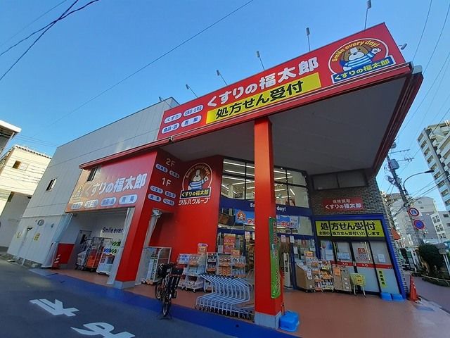 ドラックストア　くすりの福太郎（ドラッグストア）まで500m