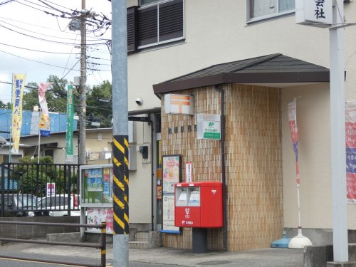 郵便局　相模原弥栄局（郵便局）まで498m