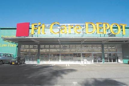 ドラックストア　Fit Care DEPOT菅田店（ドラッグストア）まで683m