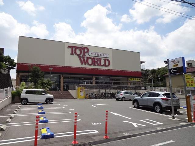 スーパー　トップワールド牧野店（スーパー）まで245m