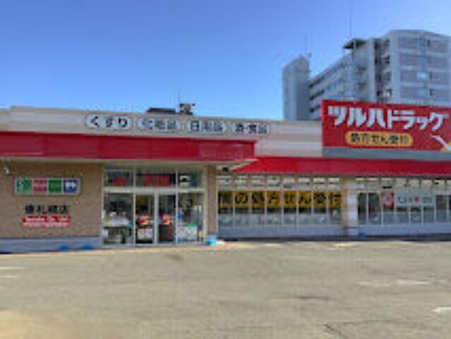 ドラックストア　ツルハドラッグ東札幌店（ドラッグストア）まで743m