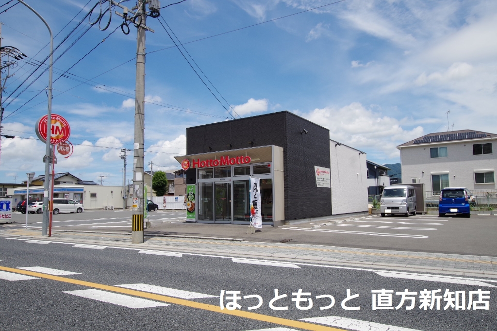 その他　ほっともっと（その他）まで363m