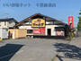 飲食店　かつわか本店（飲食店）まで665m