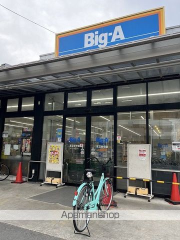 スーパー　ビッグ・エー足立谷中店（スーパー）まで1624m