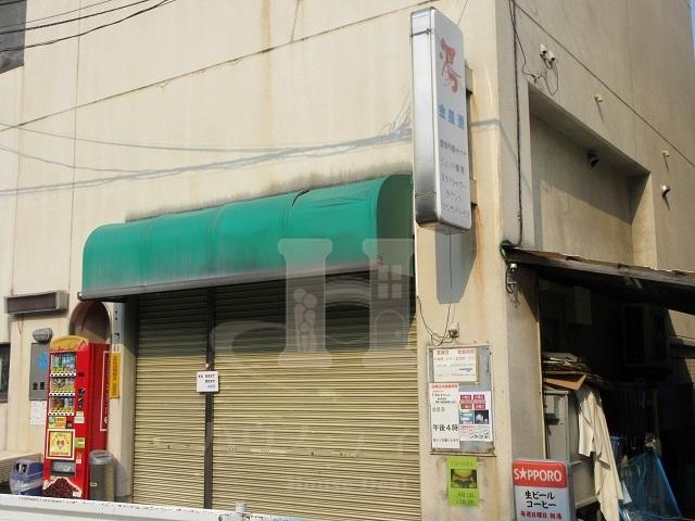 その他　金星湯（その他）まで458m