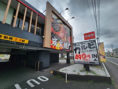 飲食店　安楽亭所沢上新井店（飲食店）まで458m