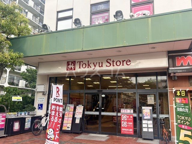スーパー　根岸東急ストア（スーパー）まで735m