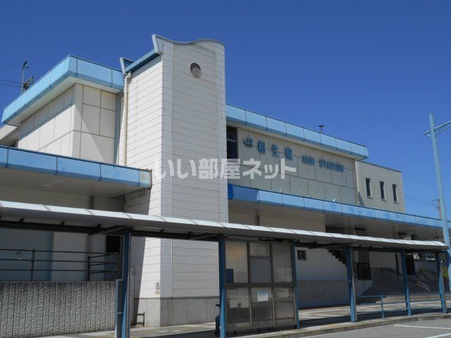 その他　相生駅（その他）まで1667m