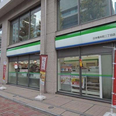 コンビニ　ファミリーマート 日本橋本町二丁目店（コンビニ）まで274m