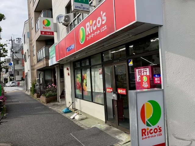 スーパー　リコス目黒本町3丁目店（スーパー）まで699m