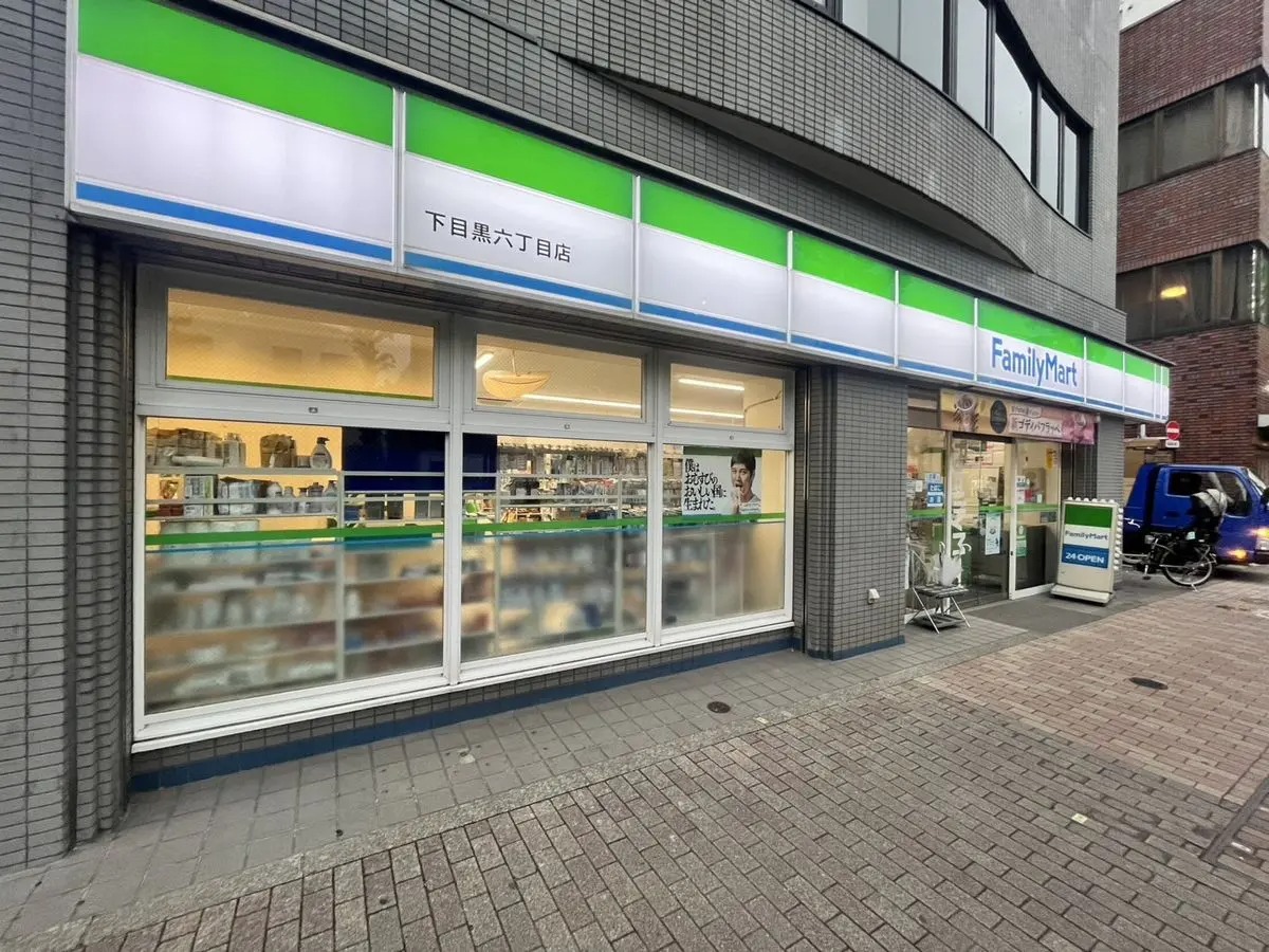 コンビニ　ファミリーマート下目黒六丁目店（コンビニ）まで530m