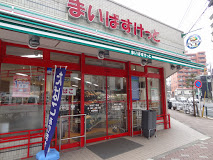 スーパー　まいばすけっと本所3丁目店（スーパー）まで348m
