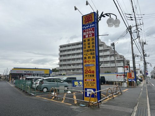 ドラックストア　マツモトキヨシ柏旭町店（ドラッグストア）まで638m